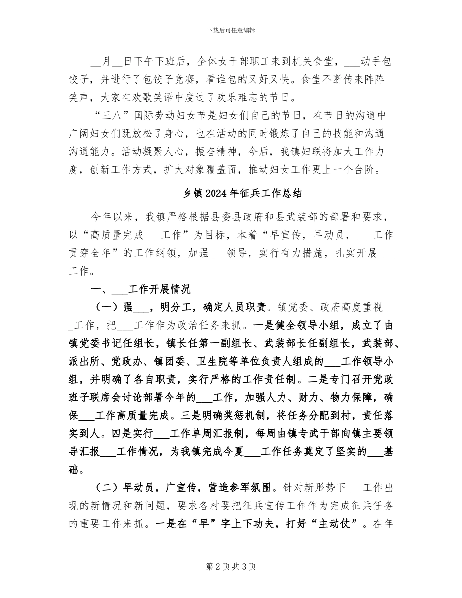 乡镇2024年开展“三·八”妇女节活动总结_第2页