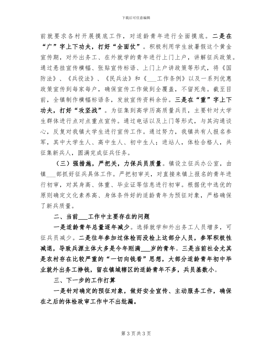 乡镇2024年开展“三·八”妇女节活动总结_第3页