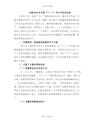 乡镇2024年开展“三·八”妇女节活动总结