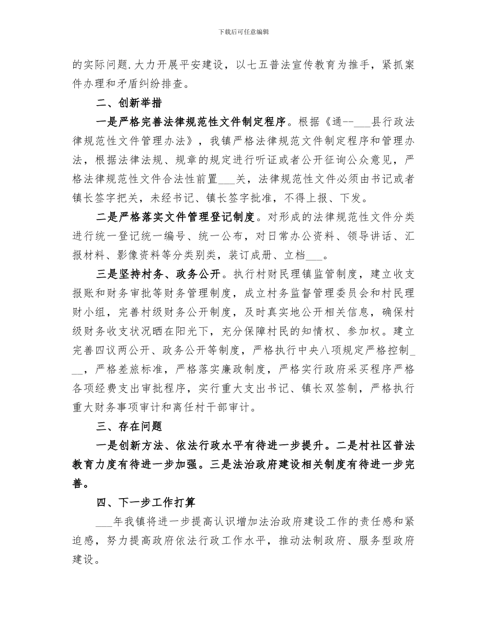 乡镇2024年法治政府建设工作总结_第2页