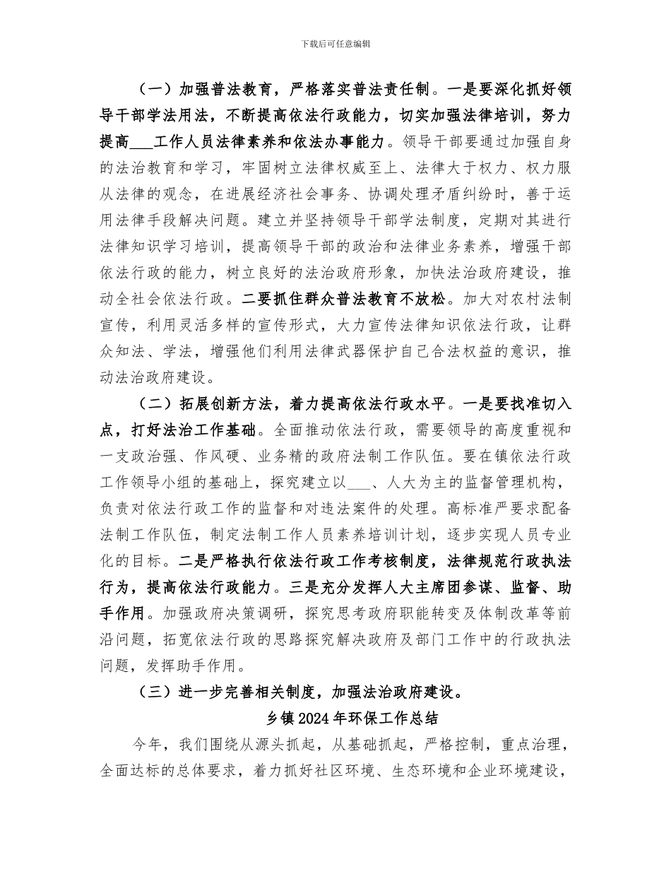 乡镇2024年法治政府建设工作总结_第3页