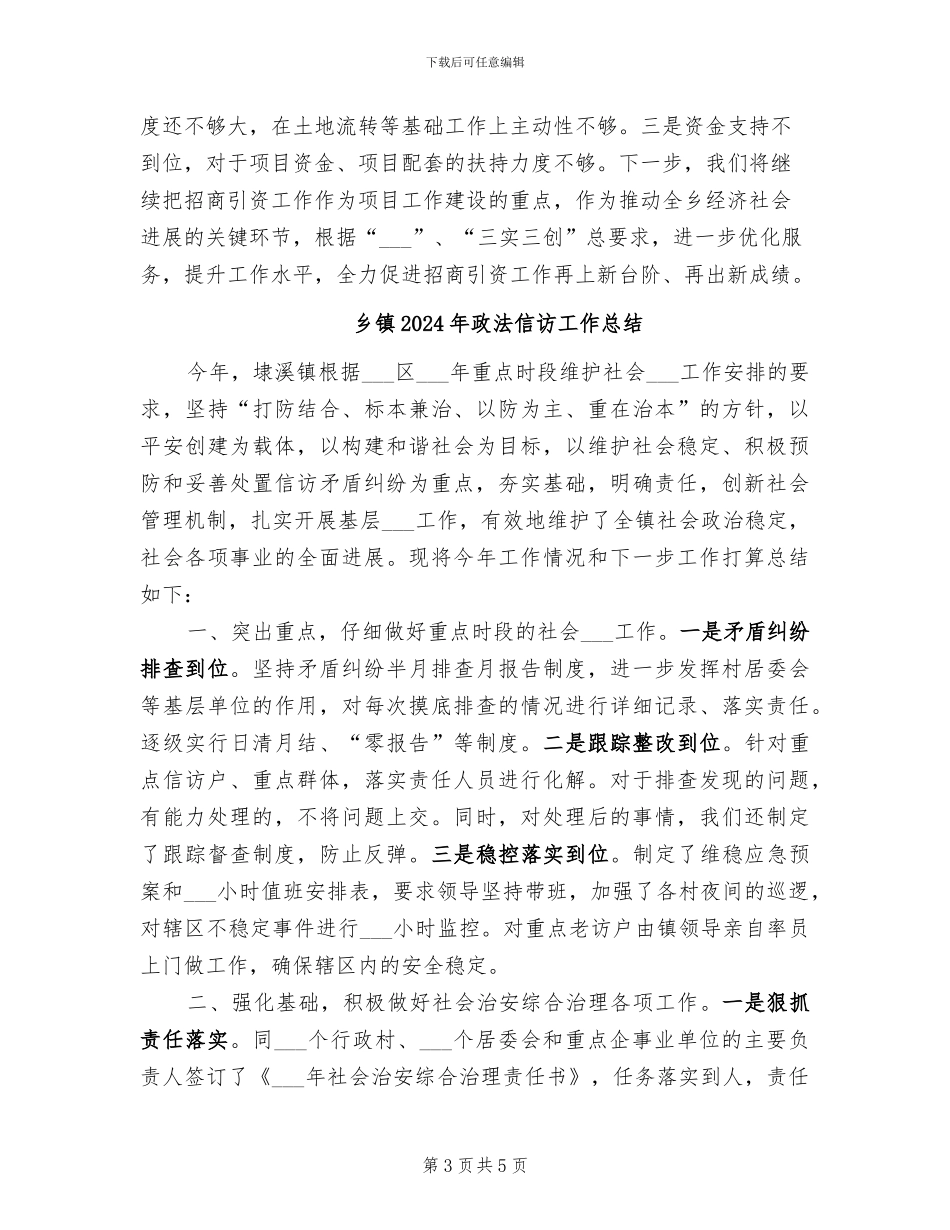 乡镇2024年招商引资工作总结_第3页