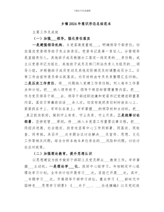 乡镇2024年意识形态总结范本