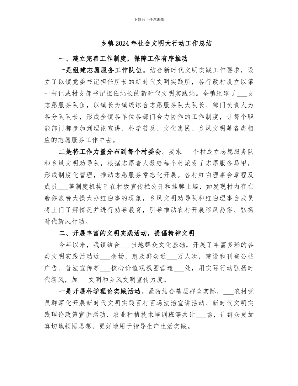 乡镇2024年社会文明大行动工作总结_第1页