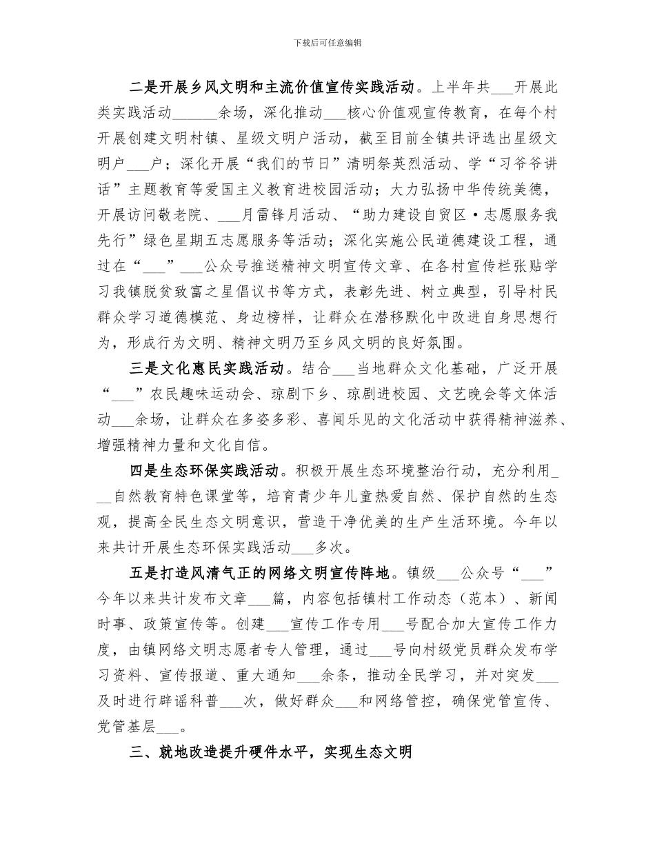 乡镇2024年社会文明大行动工作总结_第2页