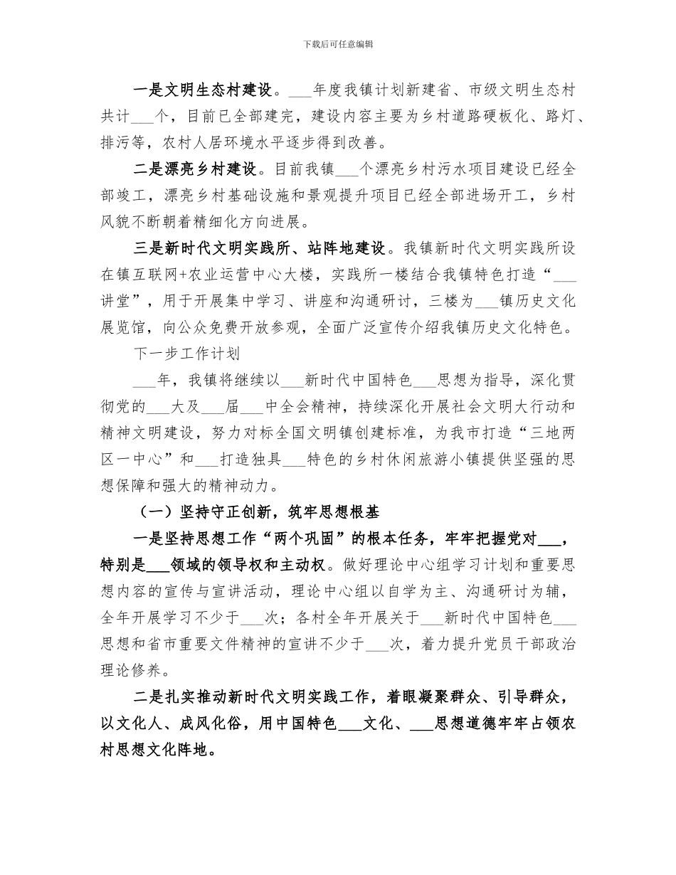乡镇2024年社会文明大行动工作总结_第3页