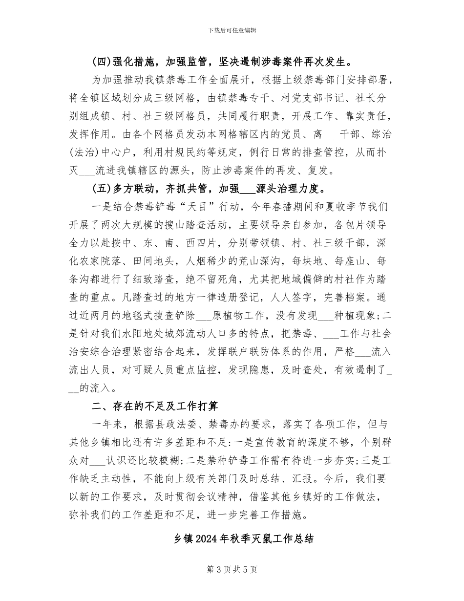 乡镇2024年禁毒工作总结_第3页