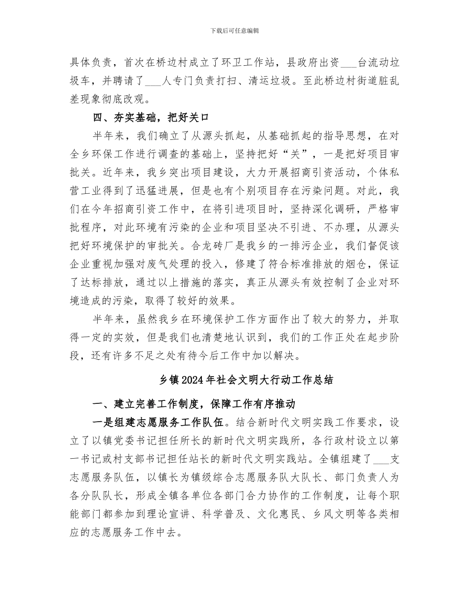 乡镇2024年生态环保工作总结_第2页