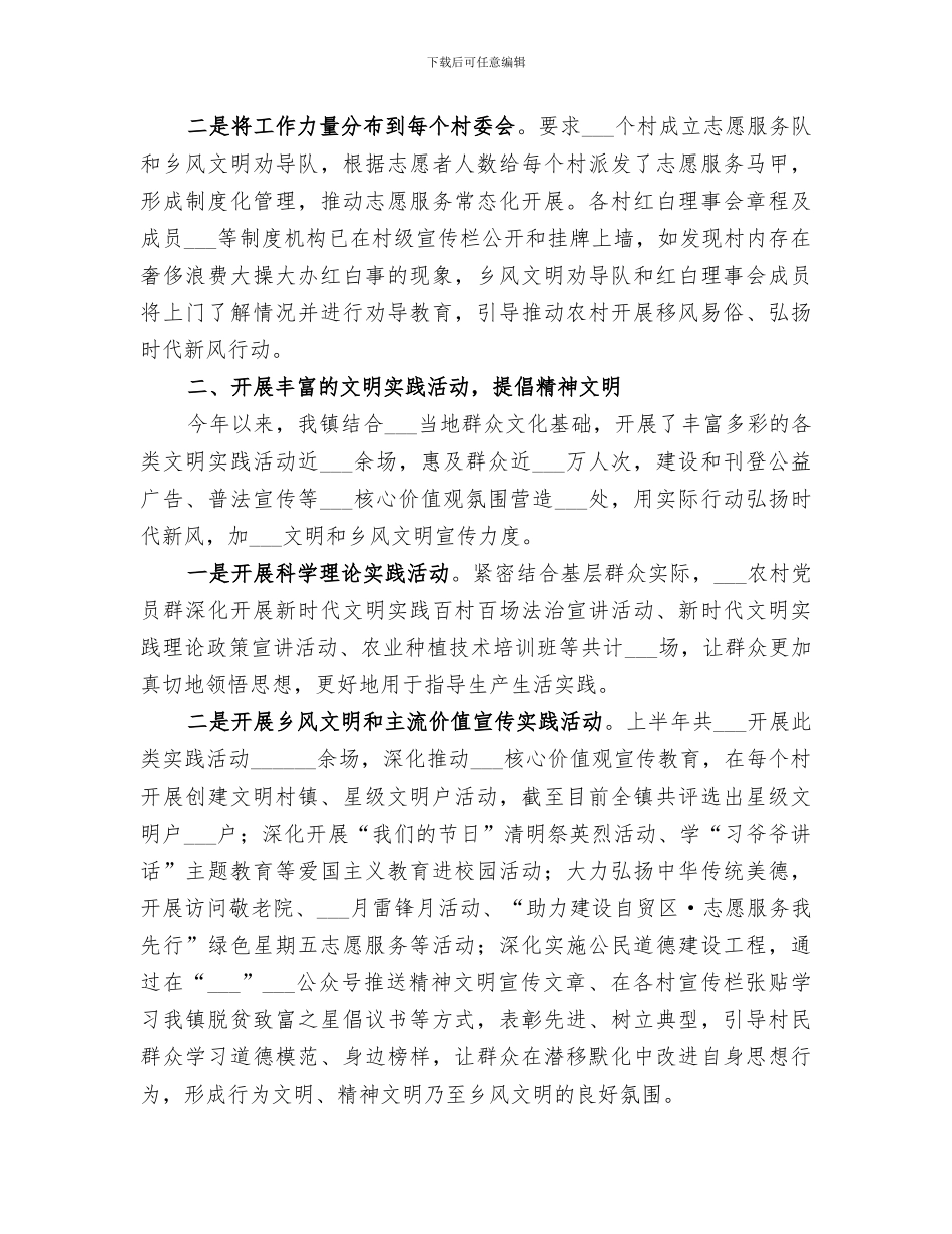 乡镇2024年生态环保工作总结_第3页