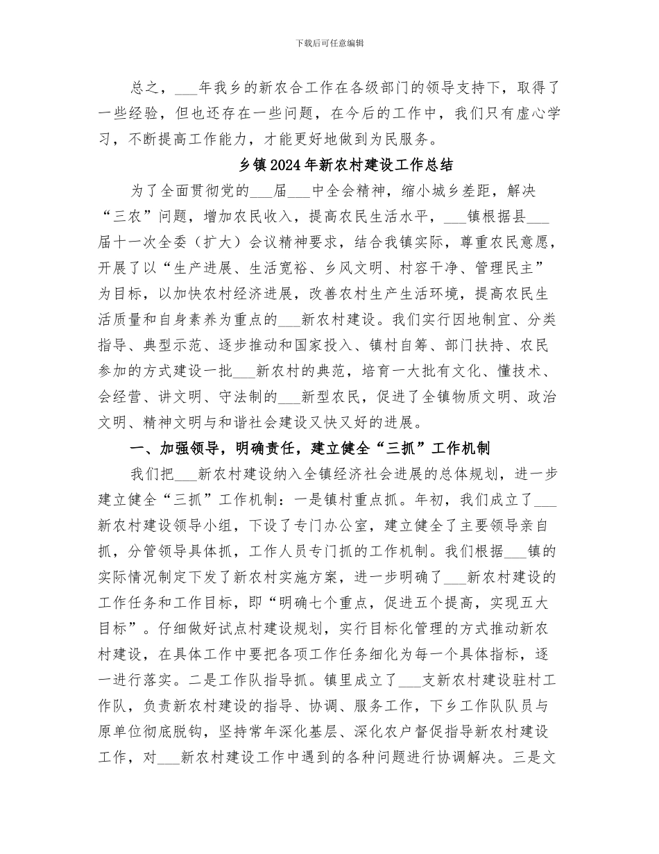 乡镇2024年新农合工作总结_第2页