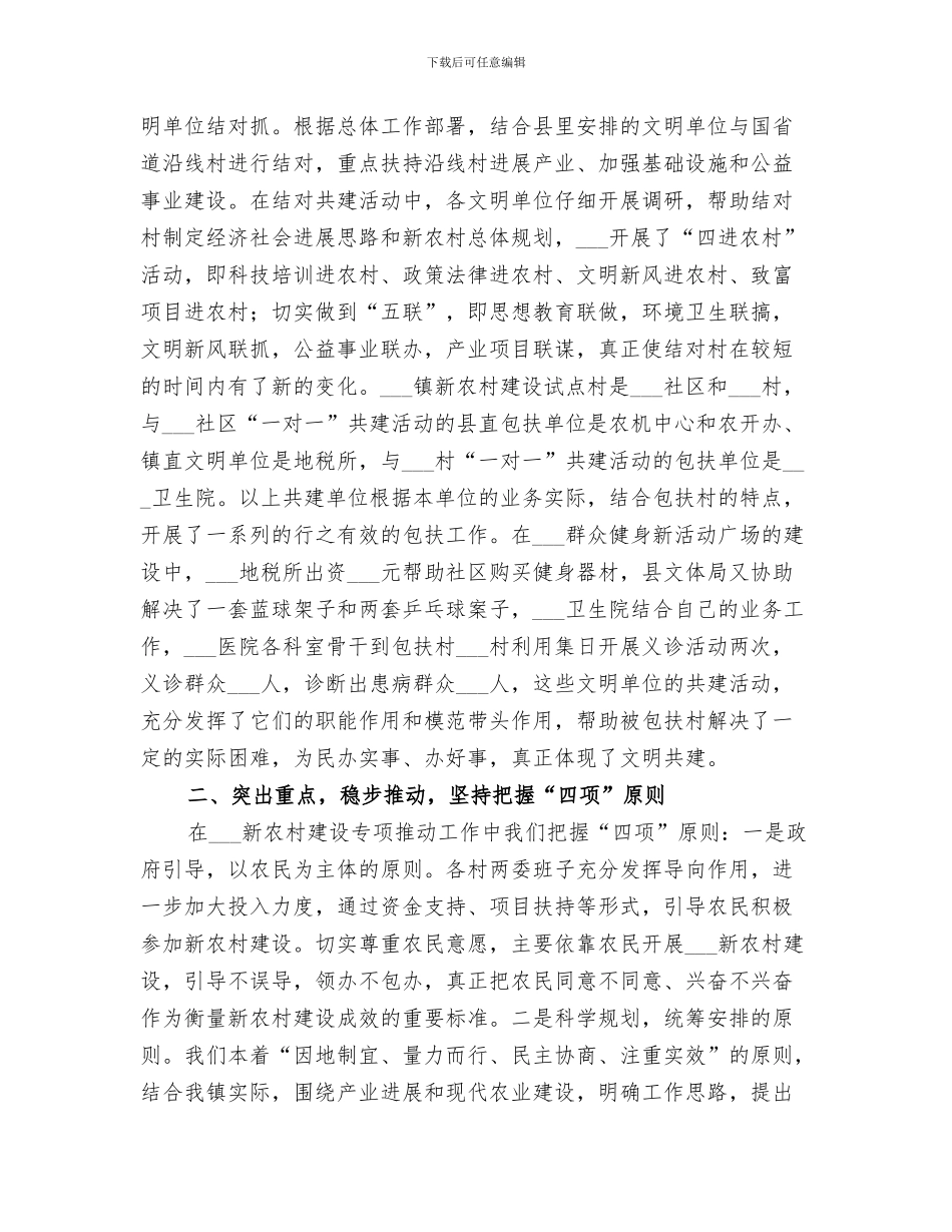 乡镇2024年新农合工作总结_第3页