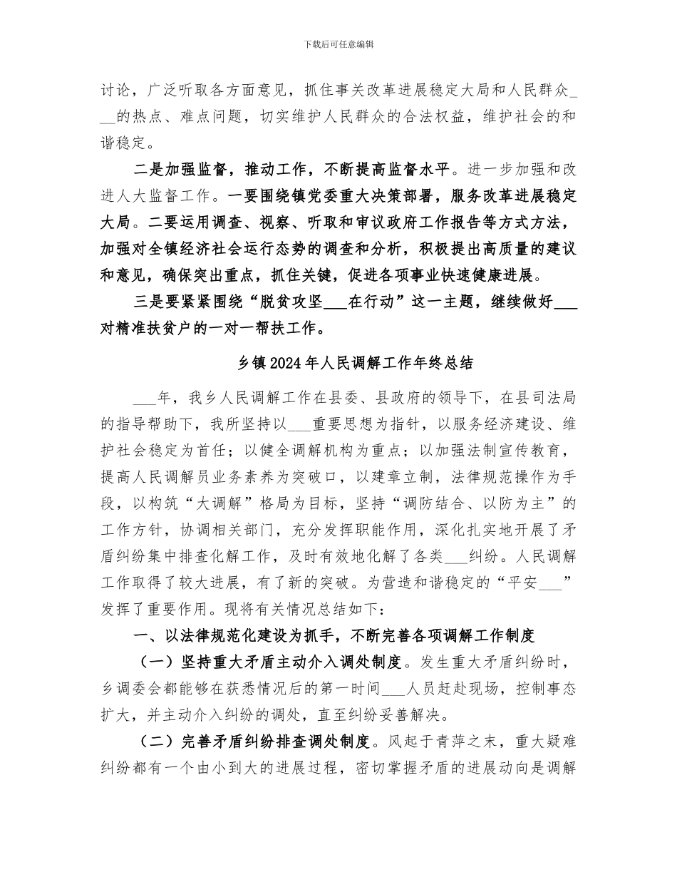 乡镇2024年人大工作总结_第3页