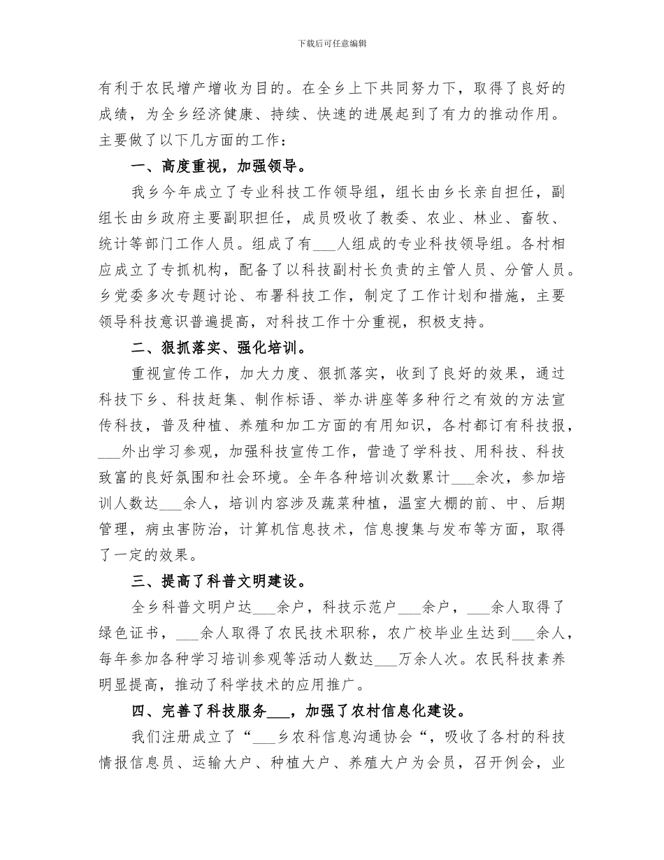 乡镇2024年秋季灭鼠工作总结_第3页