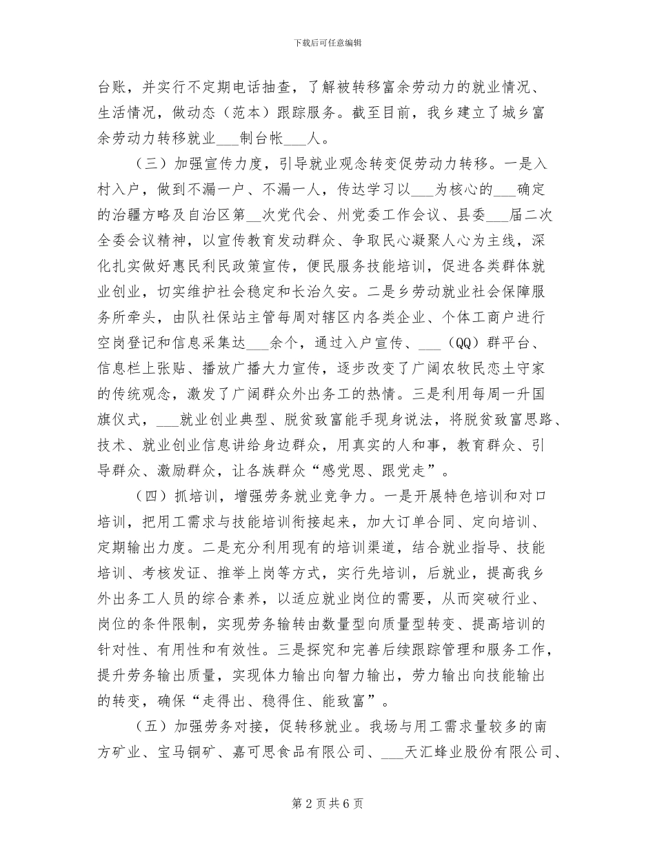 乡镇2024年季度劳务输出工作总结_第2页