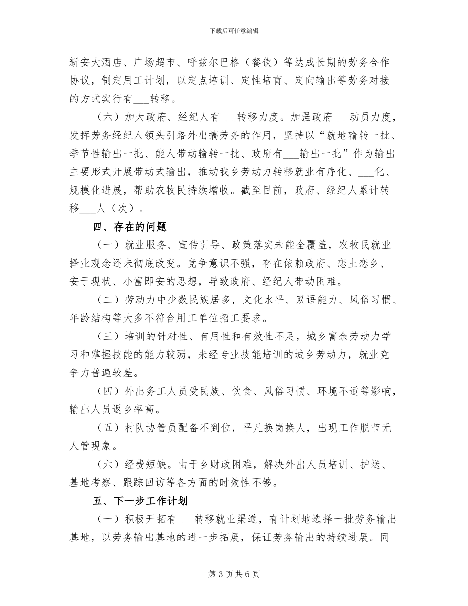 乡镇2024年季度劳务输出工作总结_第3页