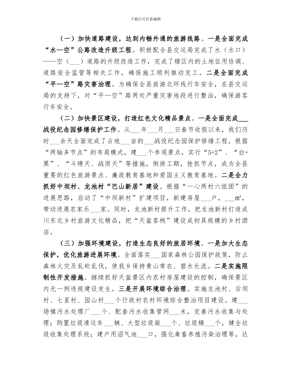 乡镇2024年度旅游工作总结_第2页