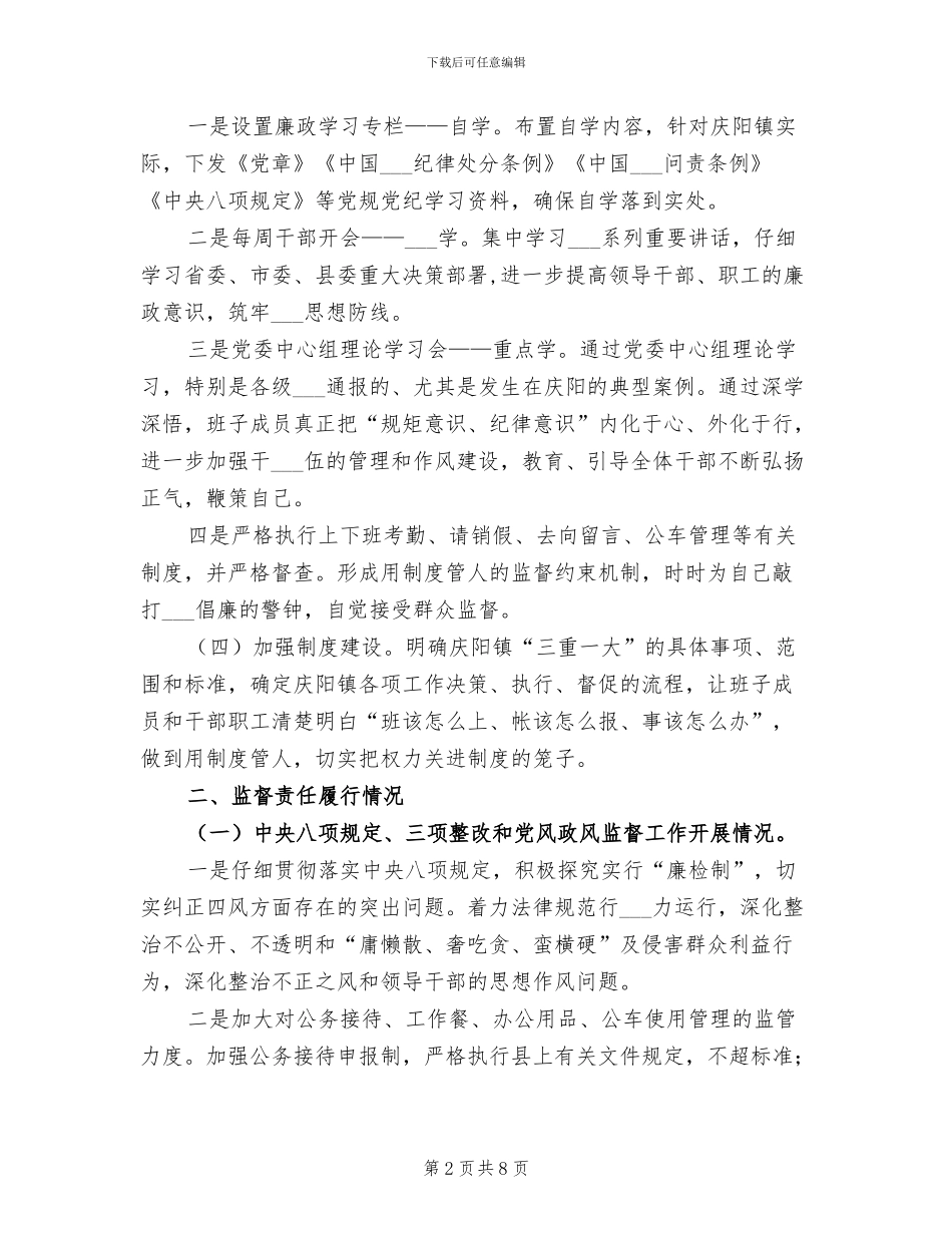 乡镇2024年纪委监察工作总结_第2页