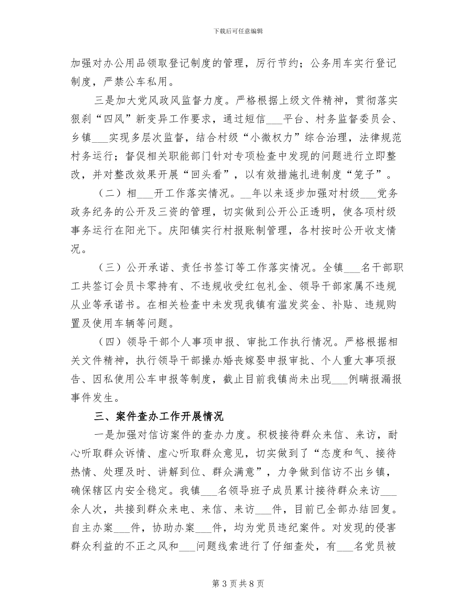 乡镇2024年纪委监察工作总结_第3页