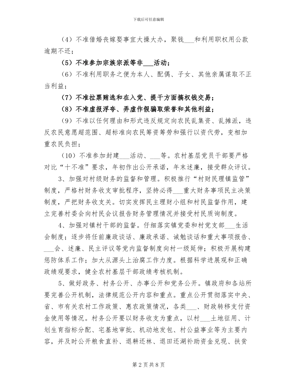 乡镇2024年纠风工作总结_第2页