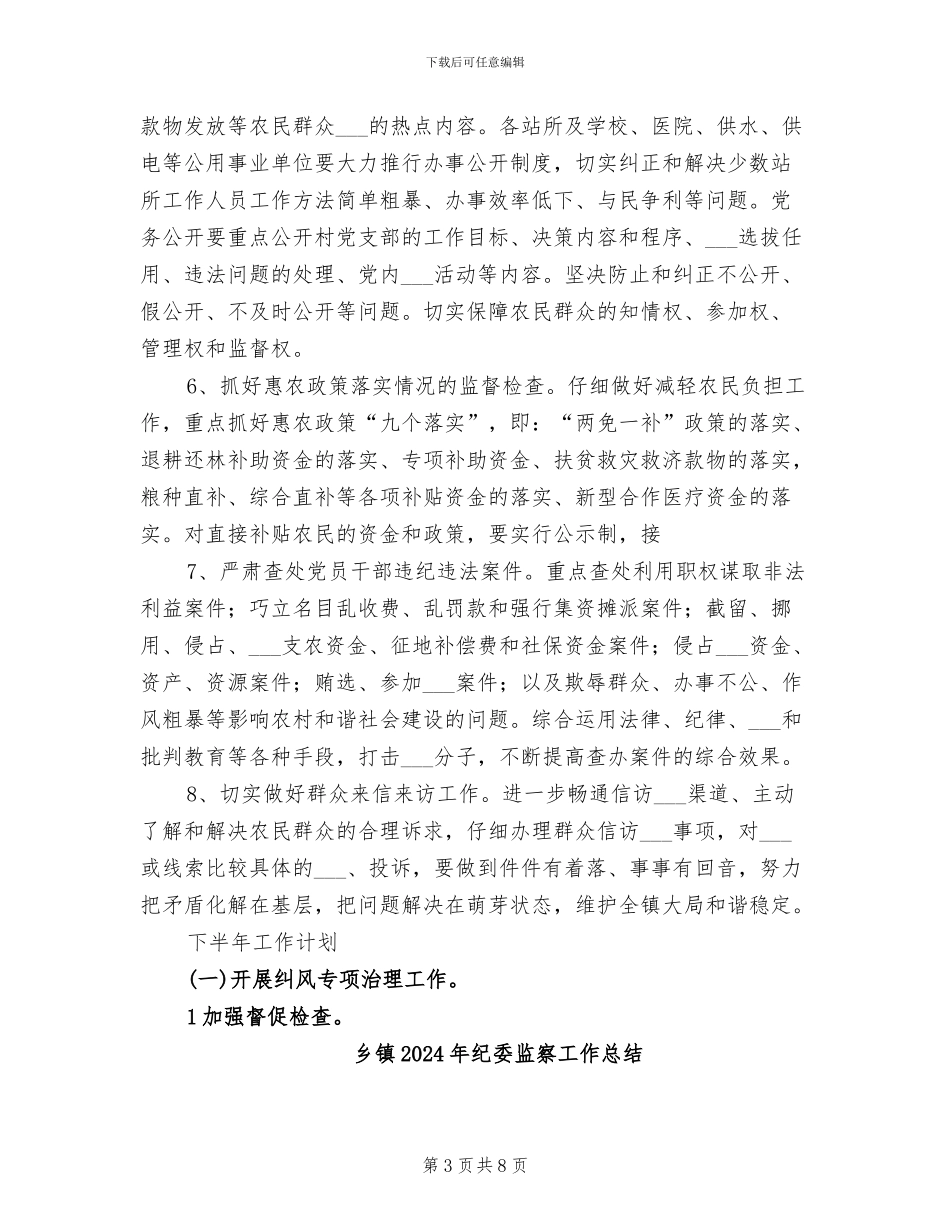 乡镇2024年纠风工作总结_第3页