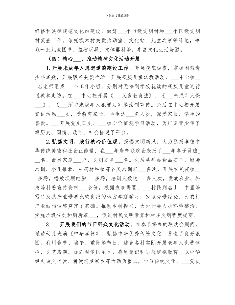 乡镇2024年精神文明建设工作总结_第2页