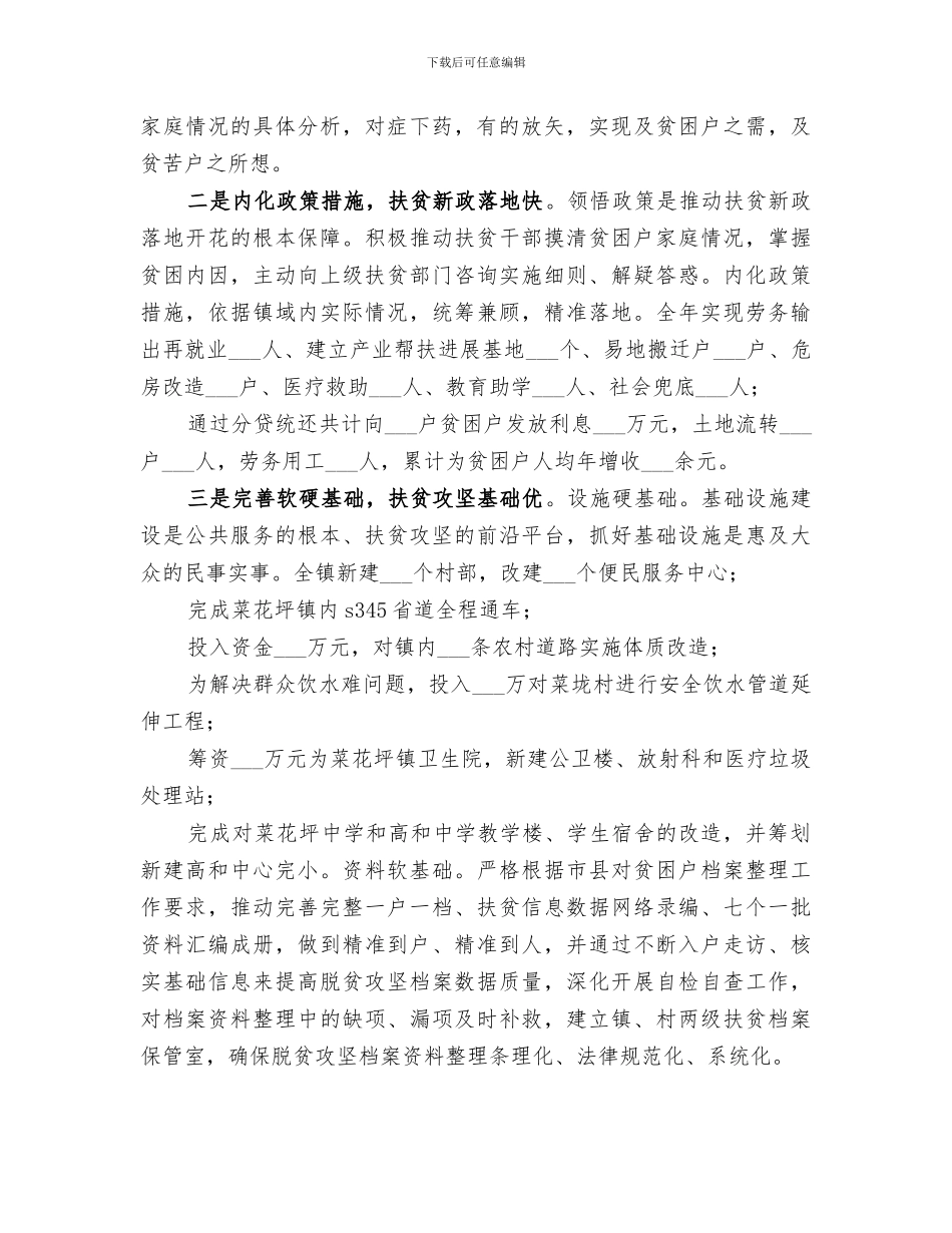 乡镇2024年度扶贫工作总结_第2页