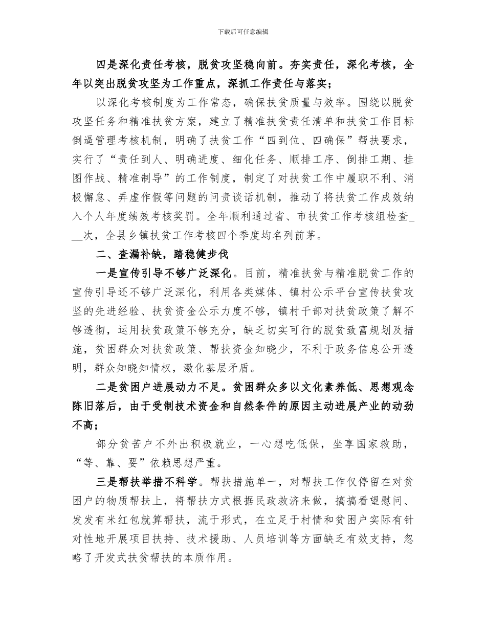 乡镇2024年度扶贫工作总结_第3页