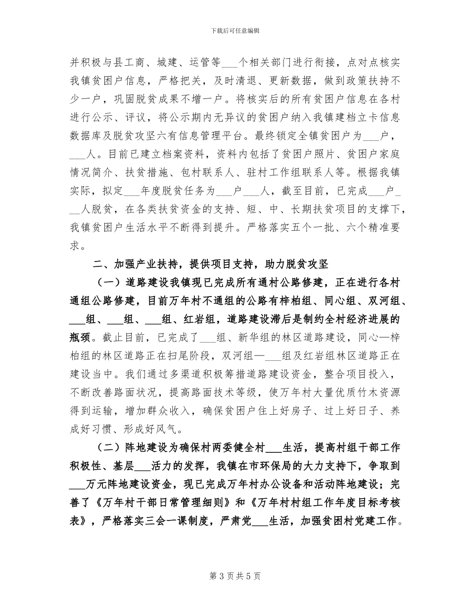 乡镇2024年老龄办工作总结_第3页