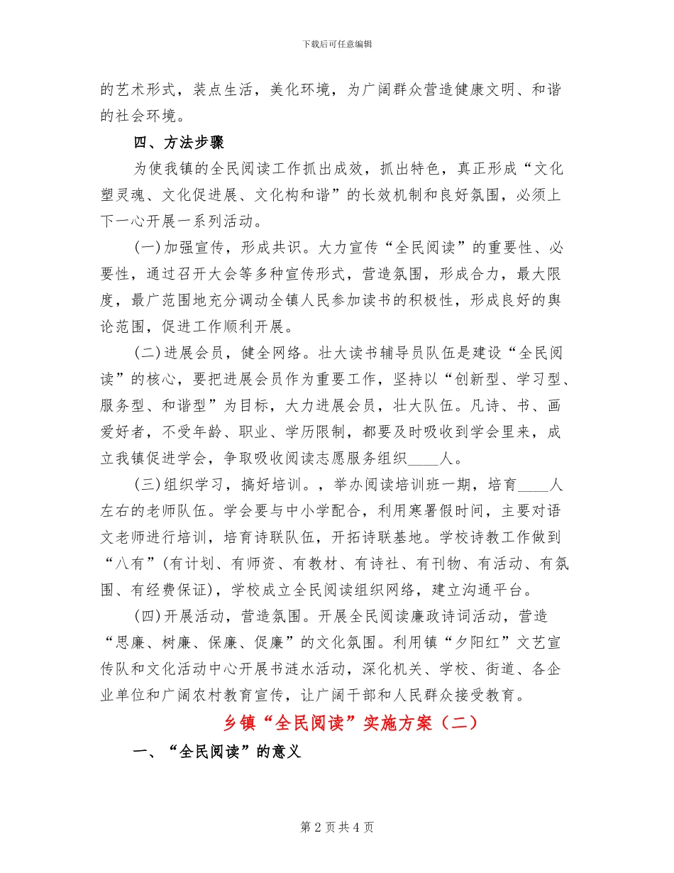 乡镇“全民阅读”实施方案_第2页