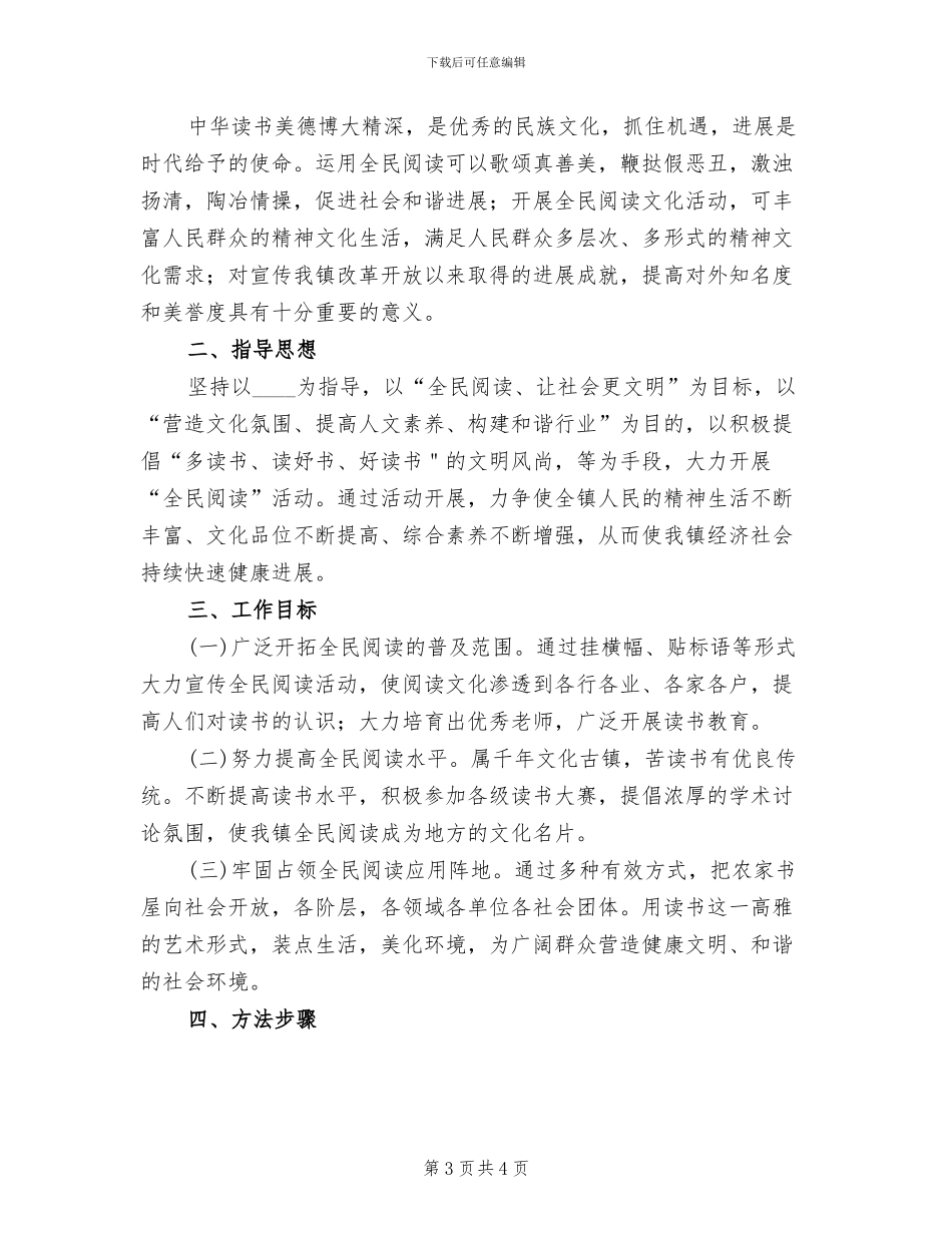 乡镇“全民阅读”实施方案_第3页
