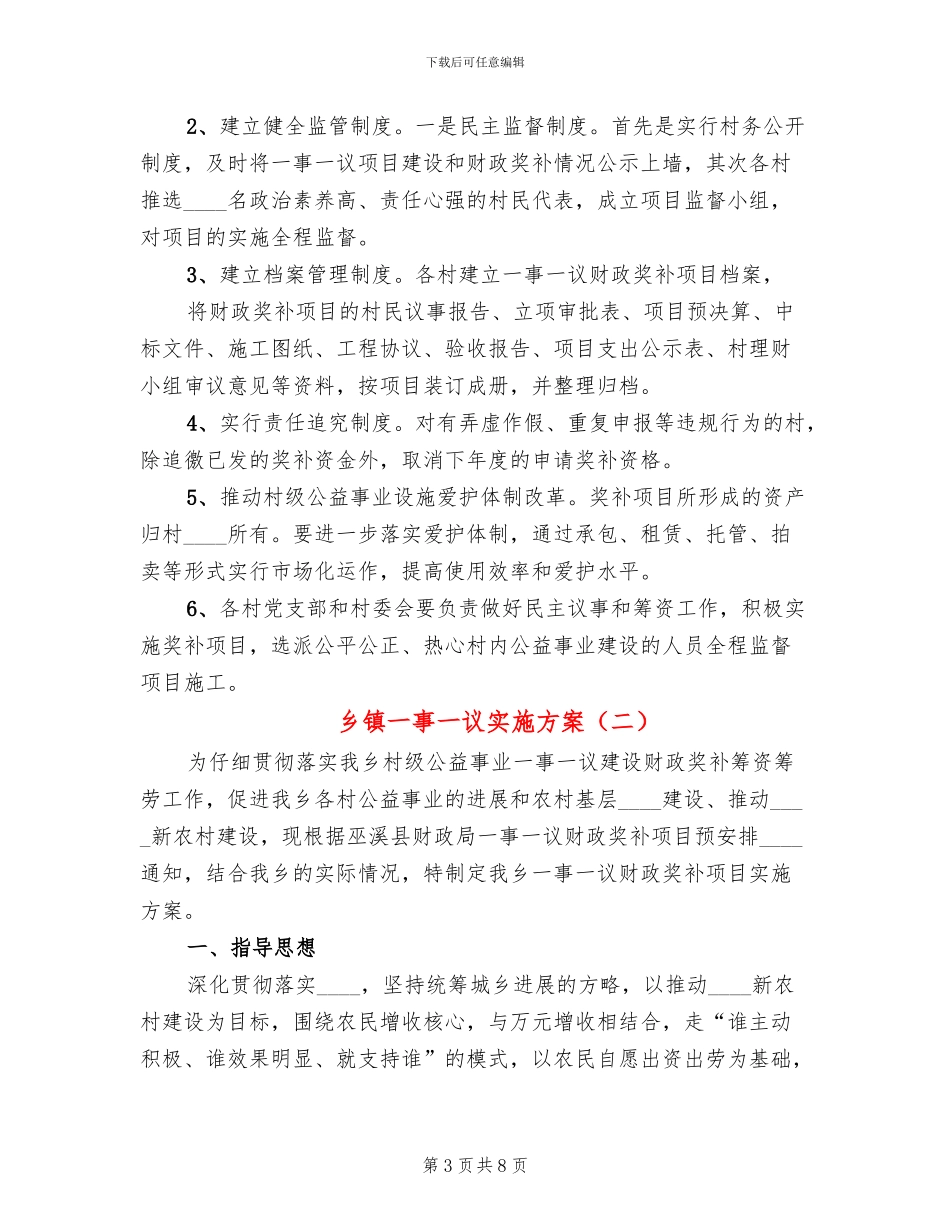 乡镇一事一议实施方案_第3页