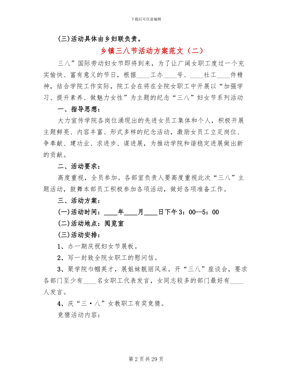 乡镇三八节活动方案范文_第2页