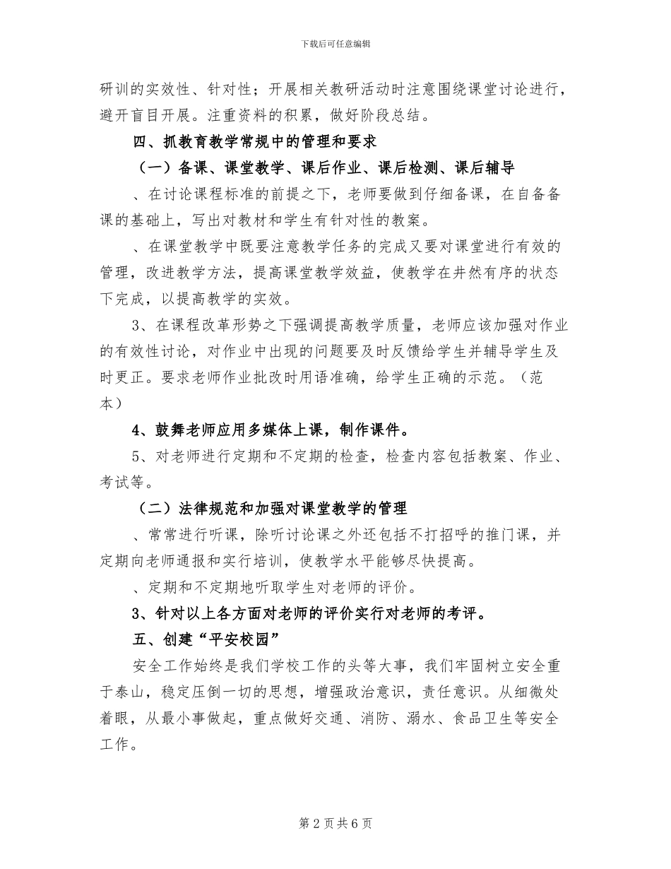 乡镇中心学校2024学年度工作总结_第2页