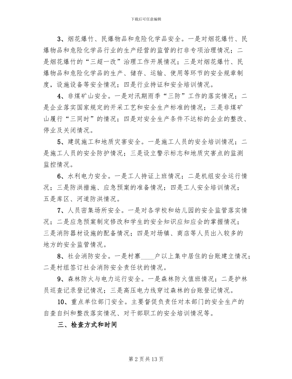 乡镇三季度安全生产大检查方案_第2页