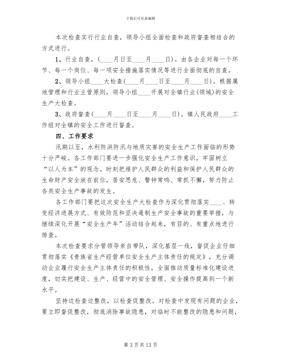 乡镇三季度安全生产大检查方案_第3页