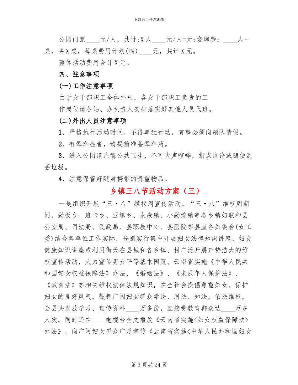 乡镇三八节活动方案_第3页