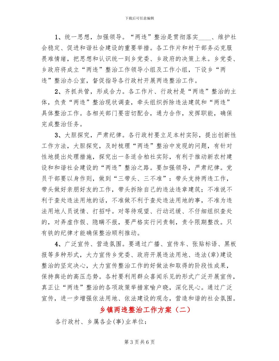乡镇两违整治工作方案_第3页