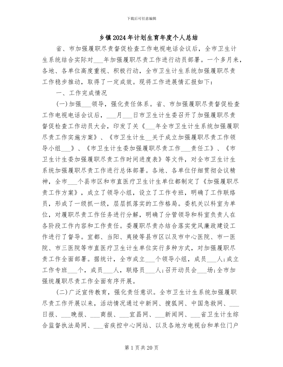 乡镇2024年计划生育年度个人总结_第1页