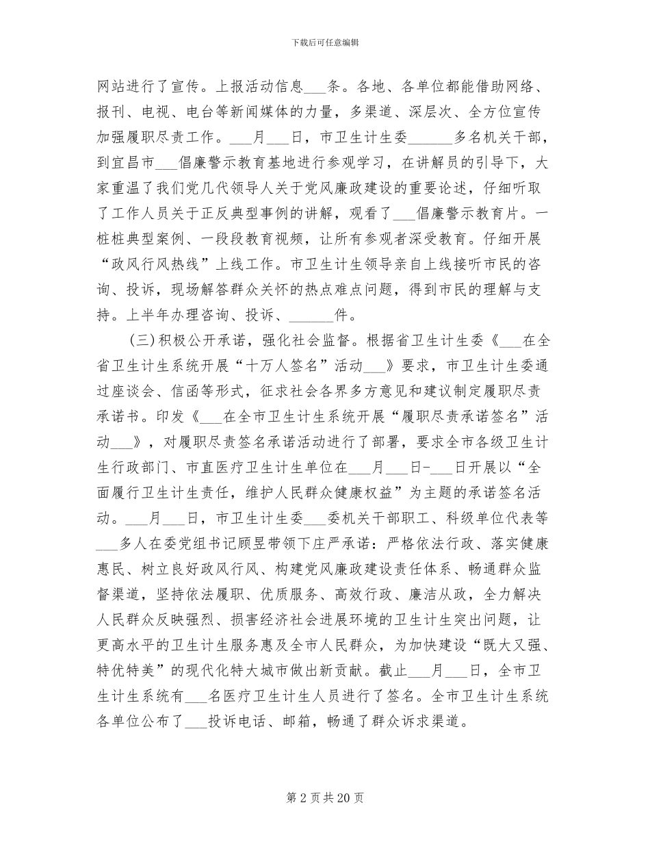 乡镇2024年计划生育年度个人总结_第2页