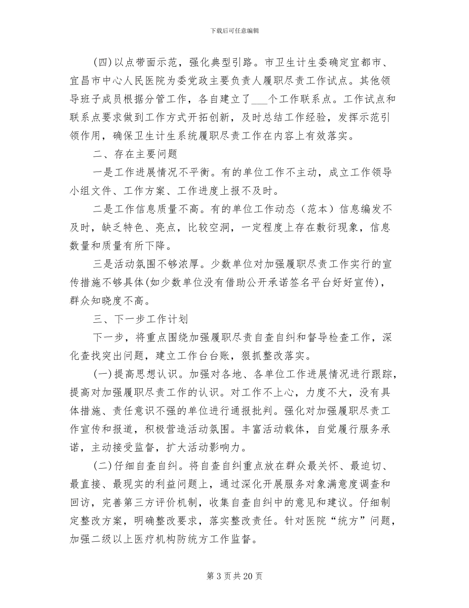 乡镇2024年计划生育年度个人总结_第3页