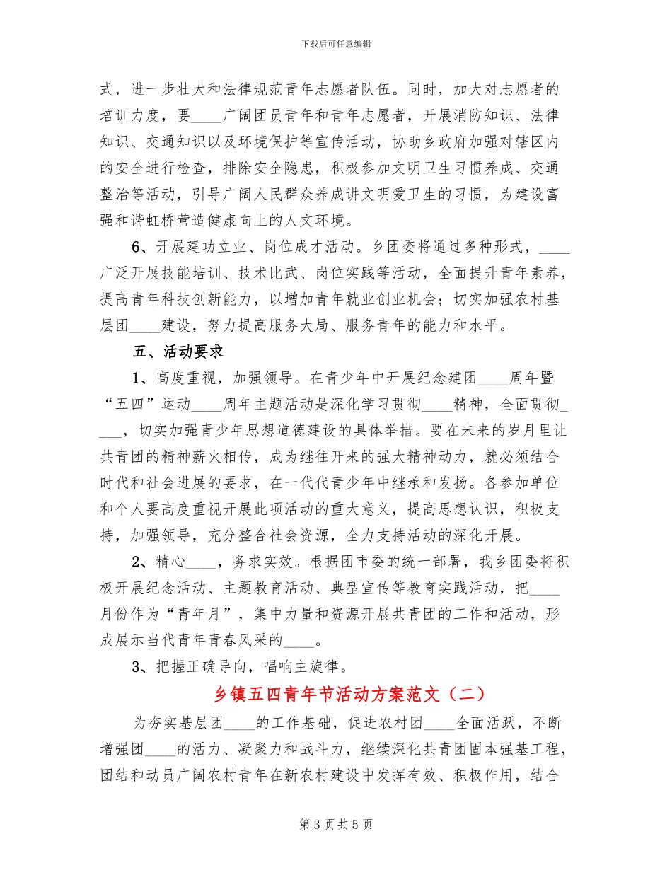 乡镇五四青年节活动方案范文_第3页