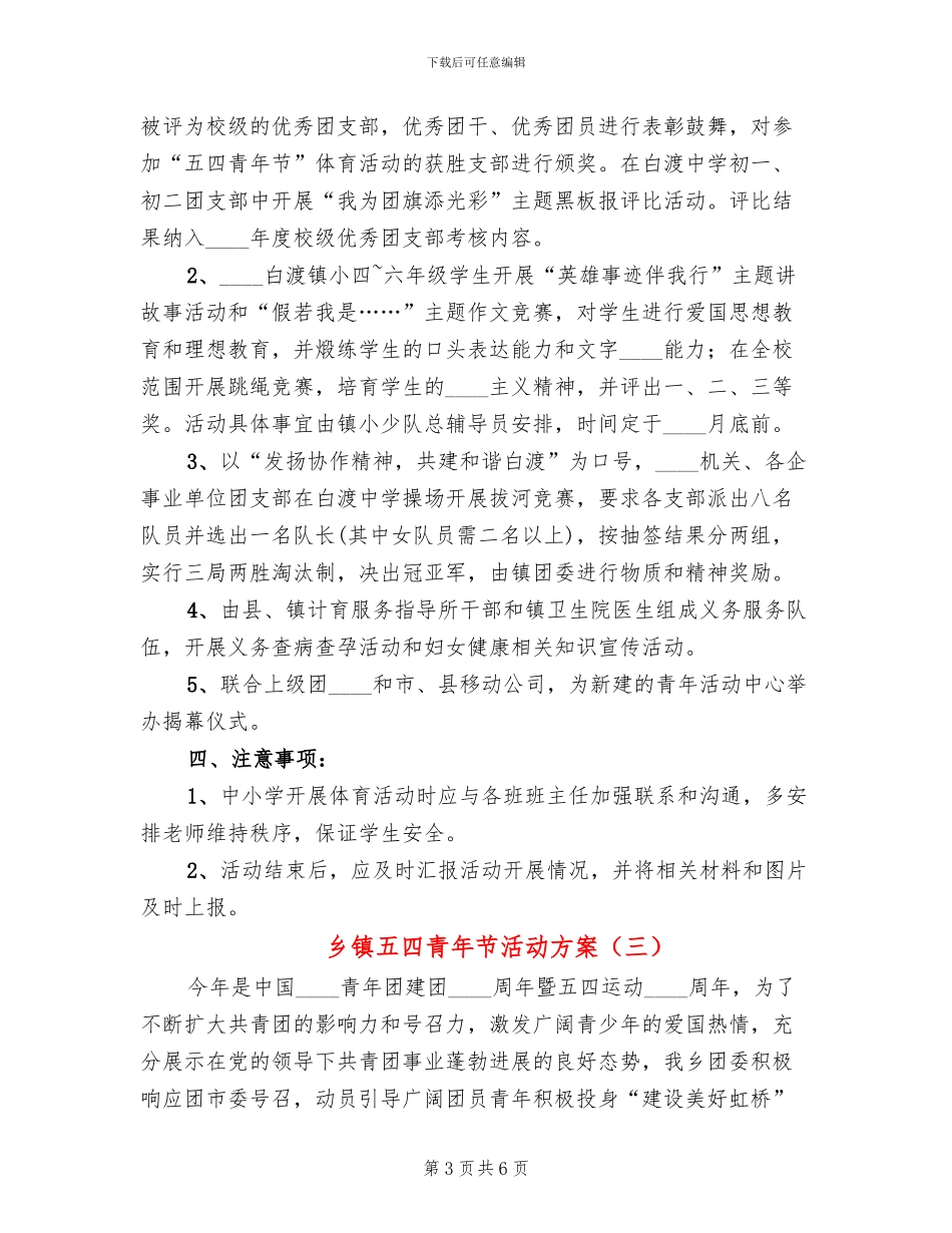 乡镇五四青年节活动方案_第3页