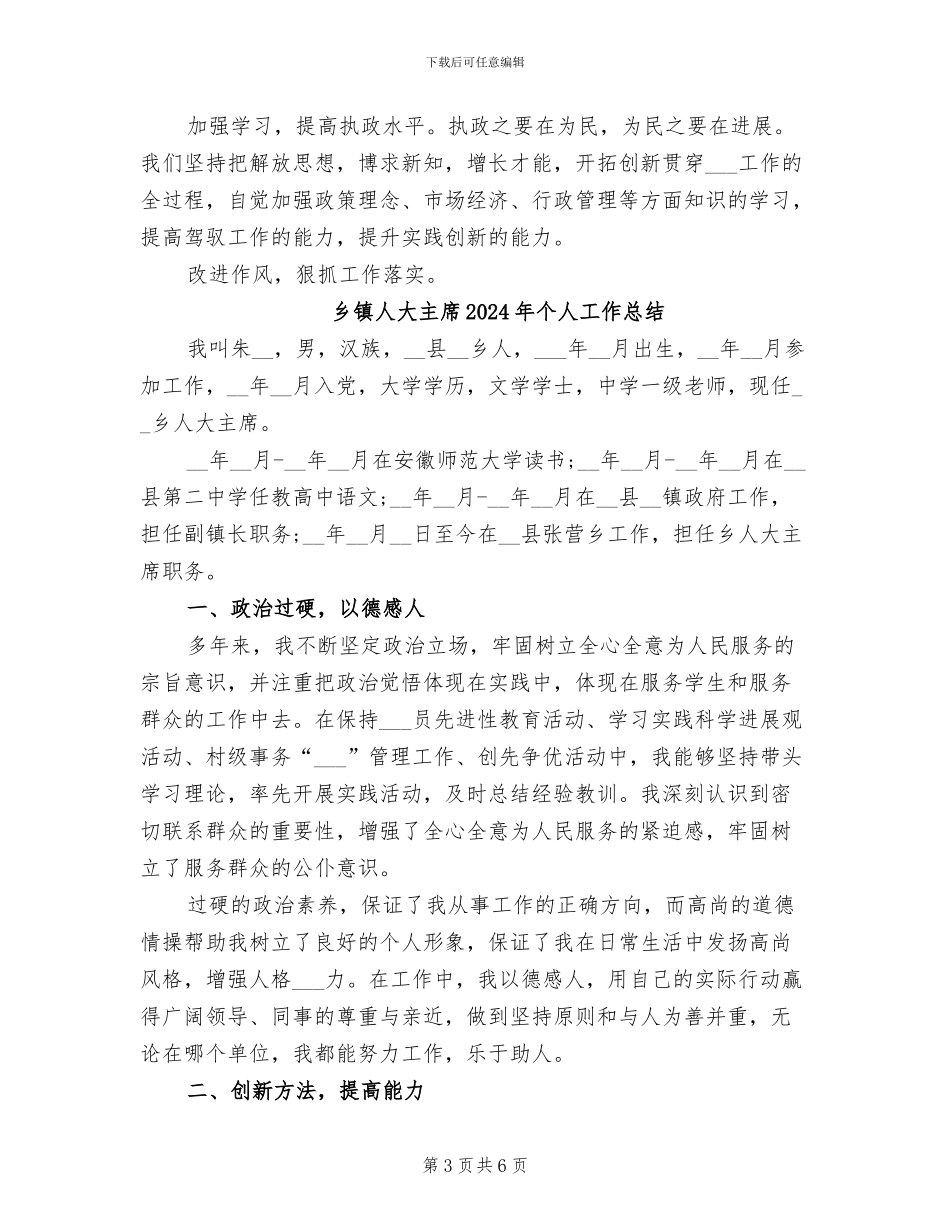 乡镇人大2024年终工作总结_第3页