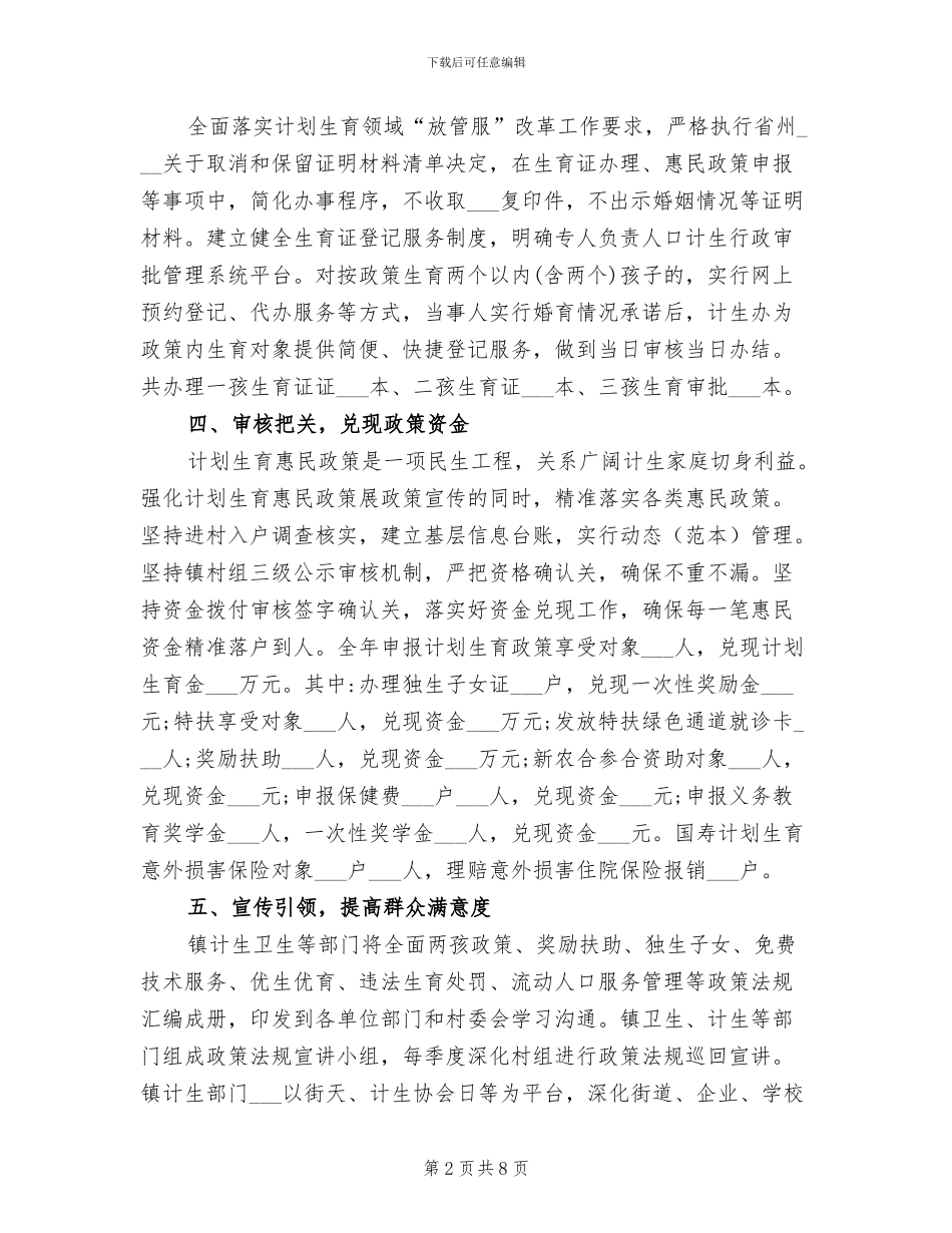 乡镇2024年计划生育工作总结_第2页