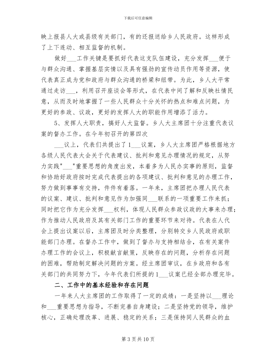 乡镇人大主席团2024年工作总结_第3页