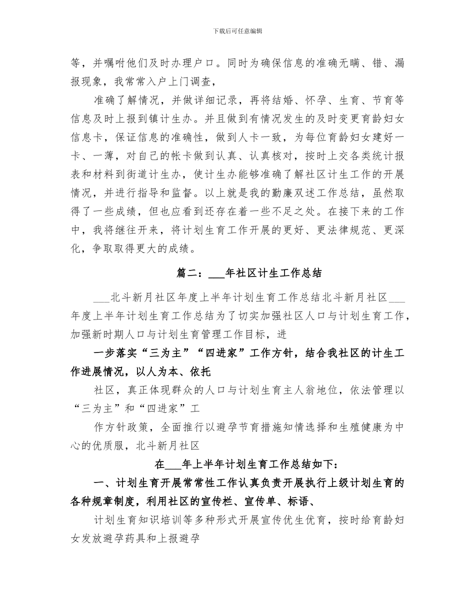 乡镇2024年计生工作总结_第3页