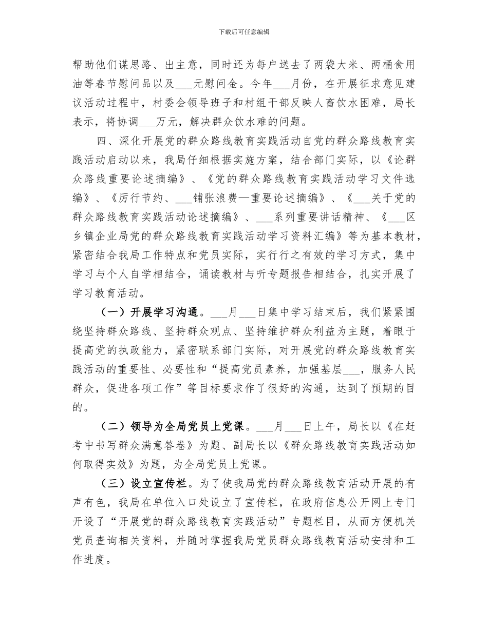 乡镇企业局2024上半年工作总结_第2页