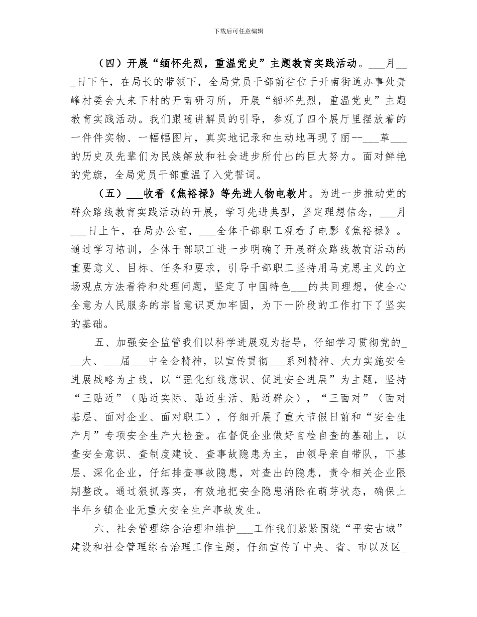 乡镇企业局2024上半年工作总结_第3页