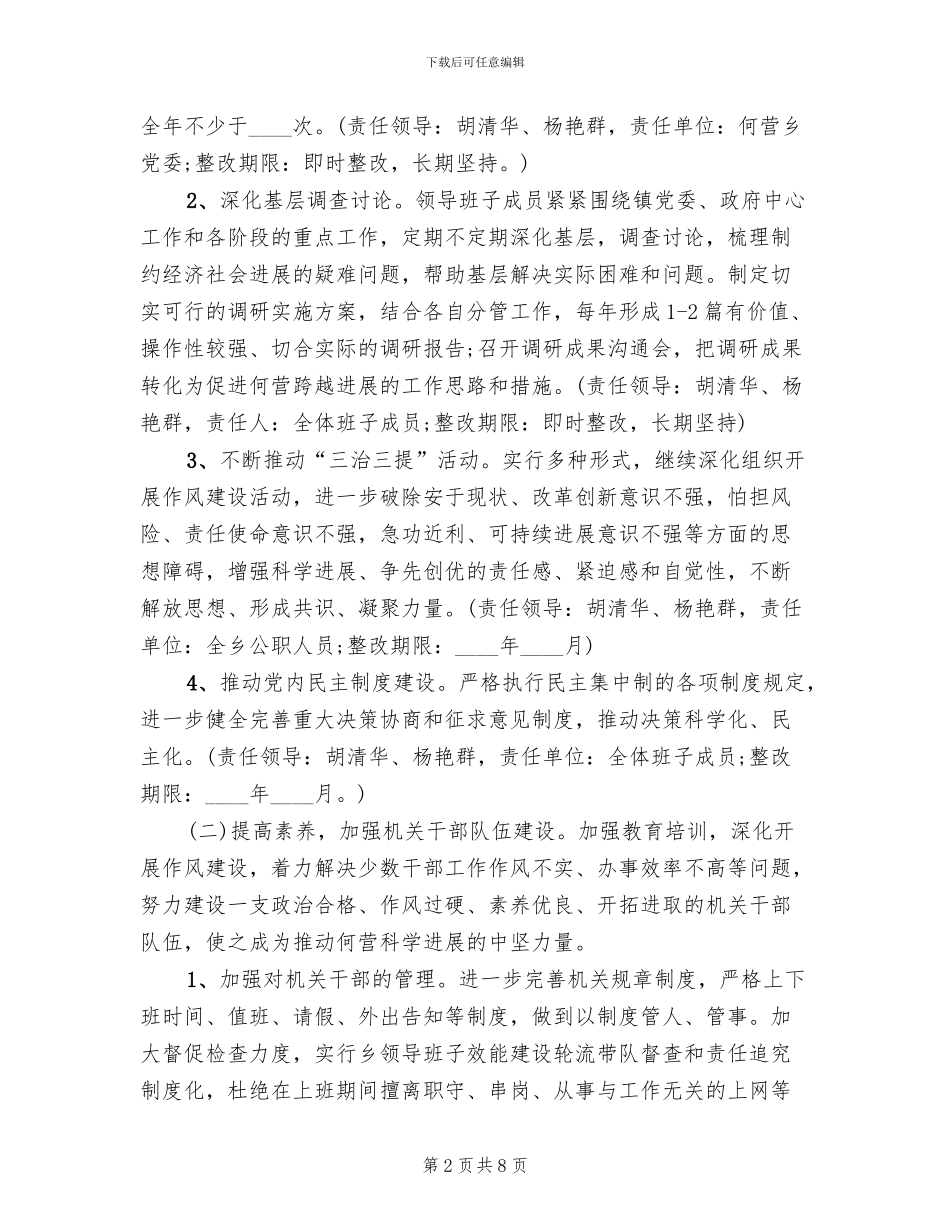 乡镇“三治三提”整改工作方案范文_第2页