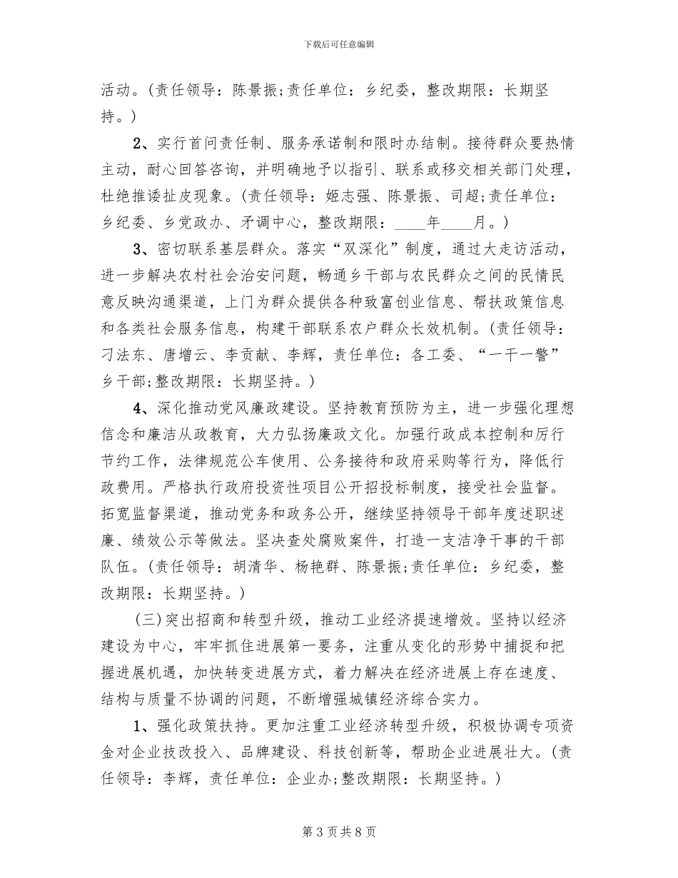 乡镇“三治三提”整改工作方案范文_第3页